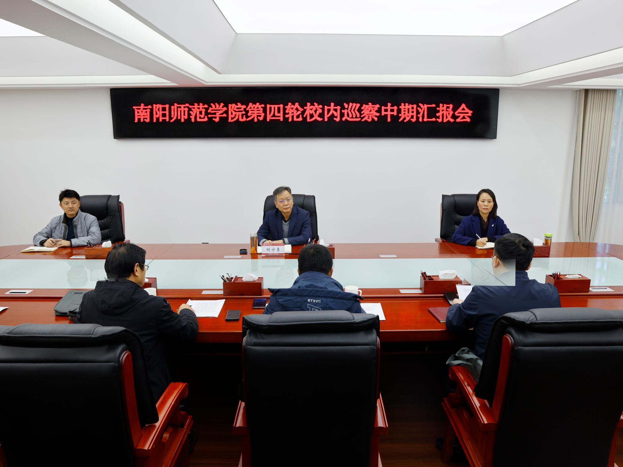 1.第四轮校内巡察中期汇报会现场.jpg